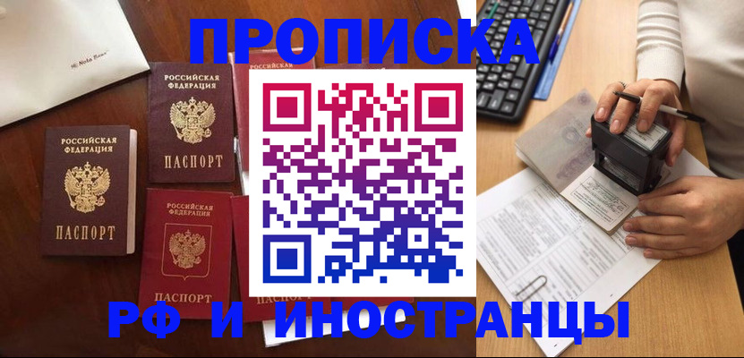 временная регистрация купить в Лабинске