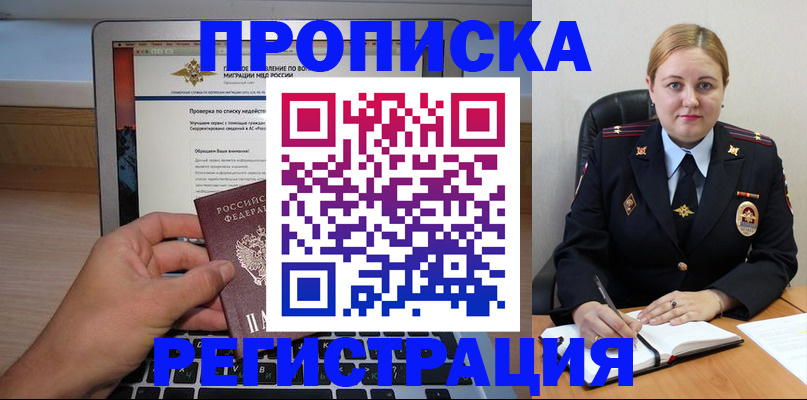 прописка ребенка в Лабинске