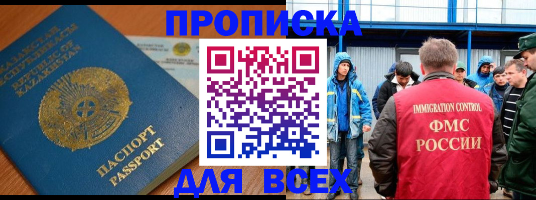 временная регистрация собственник в Лабинске